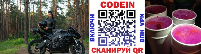 Codein Purple Drank  Темников 